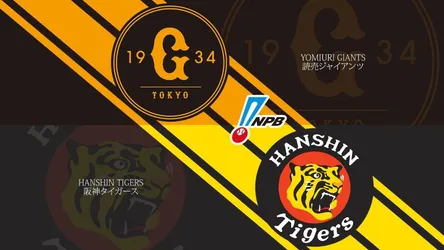 Yomiuri Giants vs Hanshin Tigers